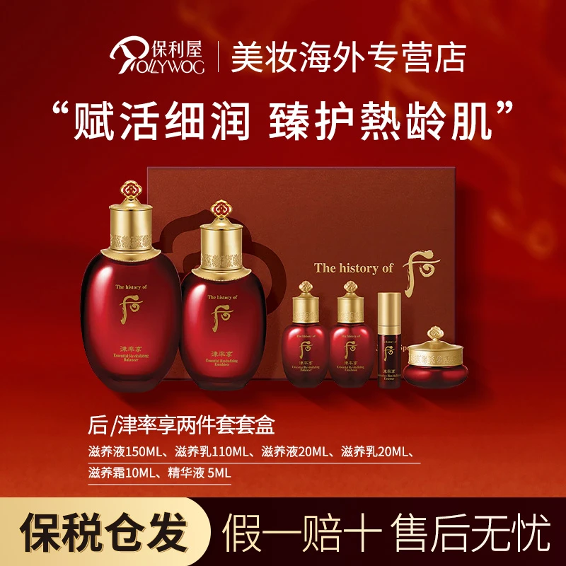 WHOO后津率享两件套六件套套盒水乳精华面霜滋润补水保湿紧致