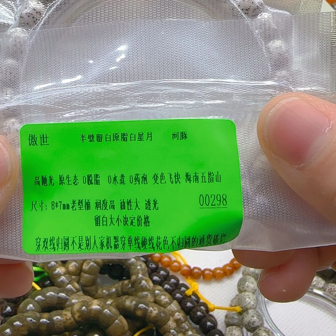 手串星月菩提186傲世白星月菩提87单圈河豚