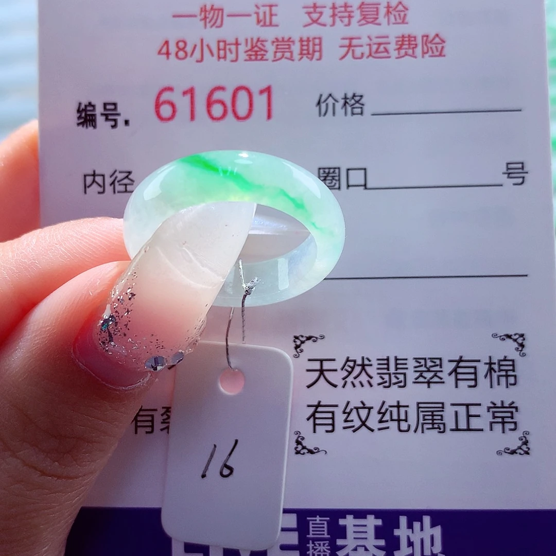 翡翠未镶嵌戒圈天然