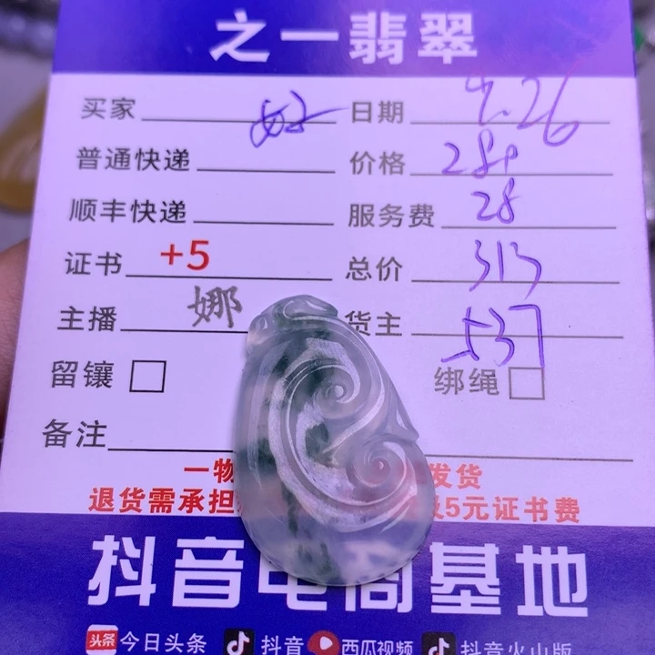 颈饰未镶嵌翡翠好**～