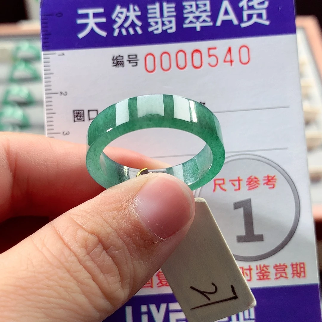 未镶嵌戒指翡翠27号