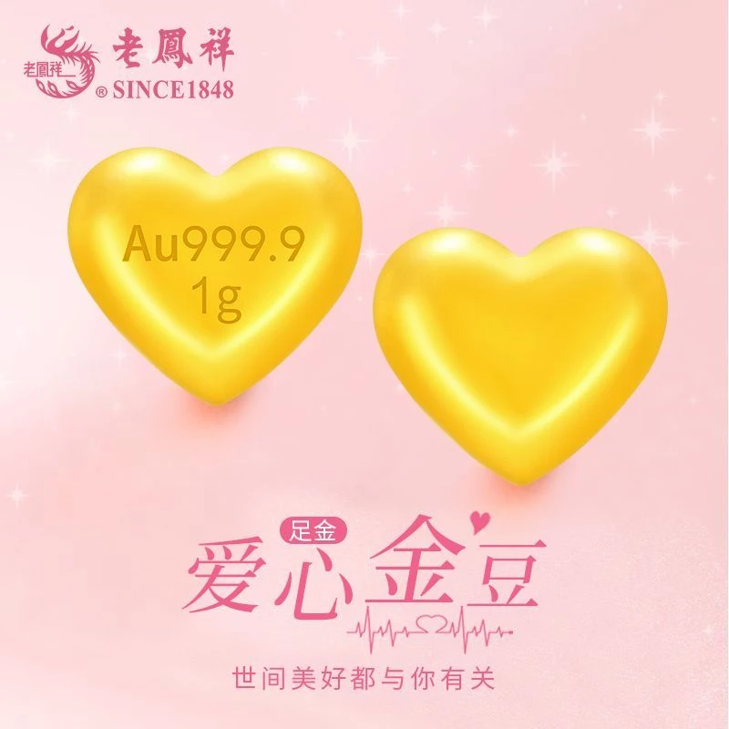 老凤祥黄金足金爱心金豆简约时尚生日节日礼物送女友老婆商城