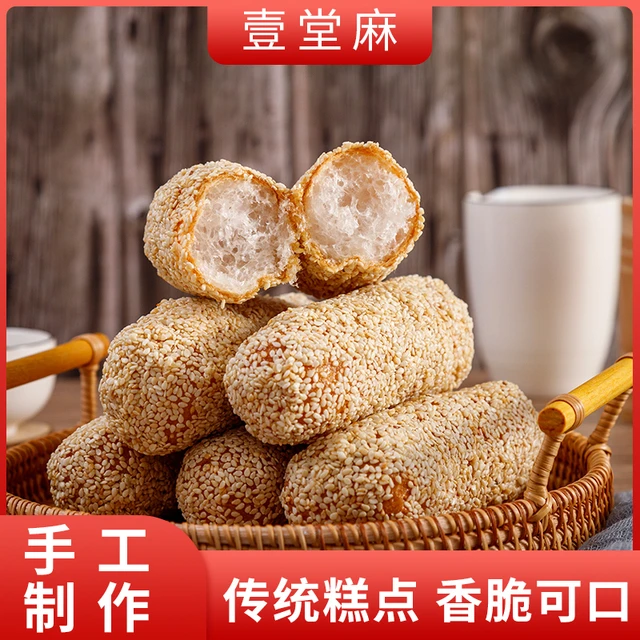 壹堂麻手工糕点麻枣白芝麻筒雪枣芋头酥蓼花糖芙蓉果休闲食品零食