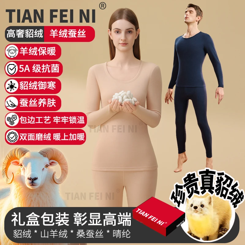 2025新含貂绒山羊绒蚕丝晴纶高奢四合一男女款保暖套装 带礼盒Dp