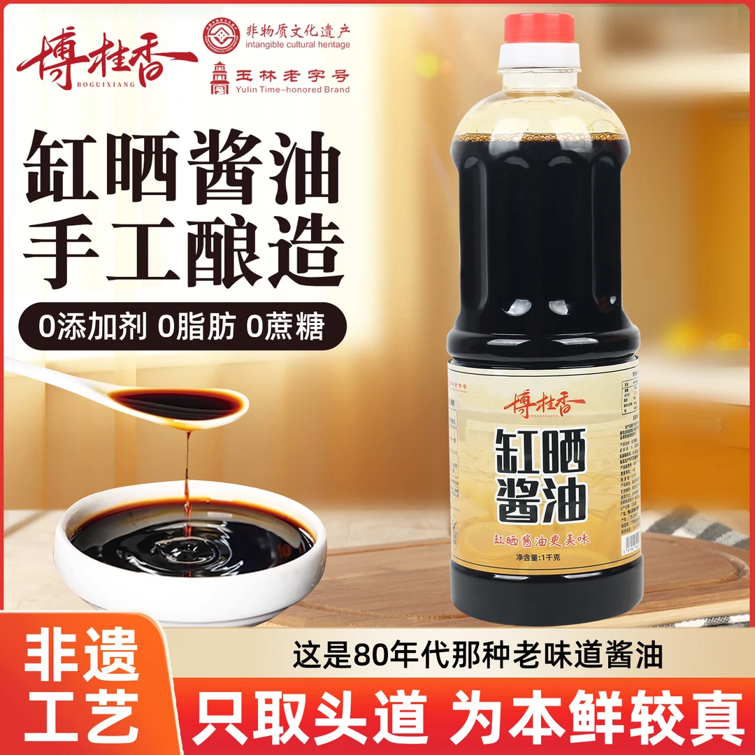 手工古法晒缸酱油豆香酱香十足不挑菜品人群的家用调味品1KG