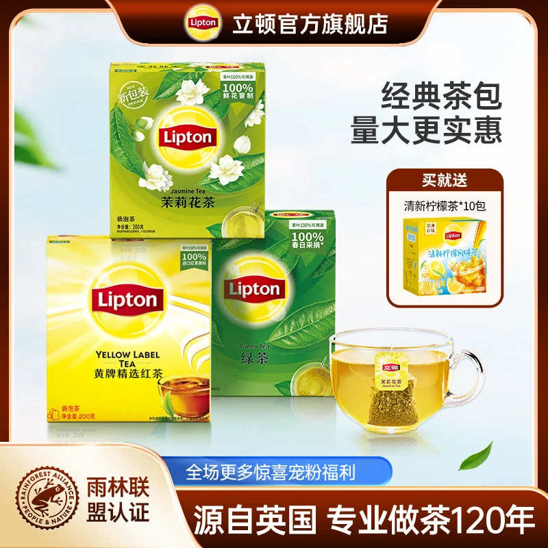 Lipton/立顿精选下午茶袋泡立顿茶包茉莉花茶商用包装单盒