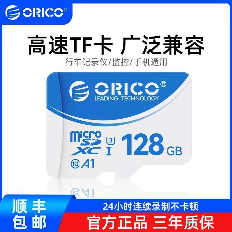 Orico/奥睿科tf卡高速内存卡手机行车记录仪通用存储卡microsd卡