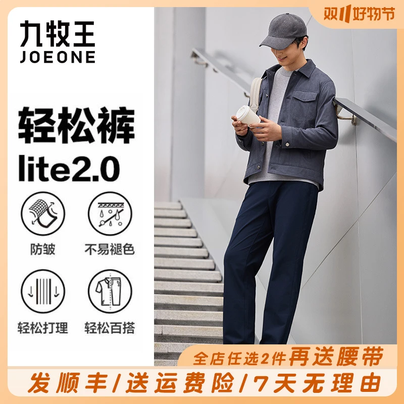 【轻松裤lite2.0】九牧王男裤夏季薄款高弹防皱不掉色休闲裤