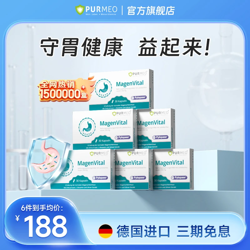 【超值套餐购】德国帕米奥养胃护胃益生菌200亿罗伊氏乳杆菌30粒/盒