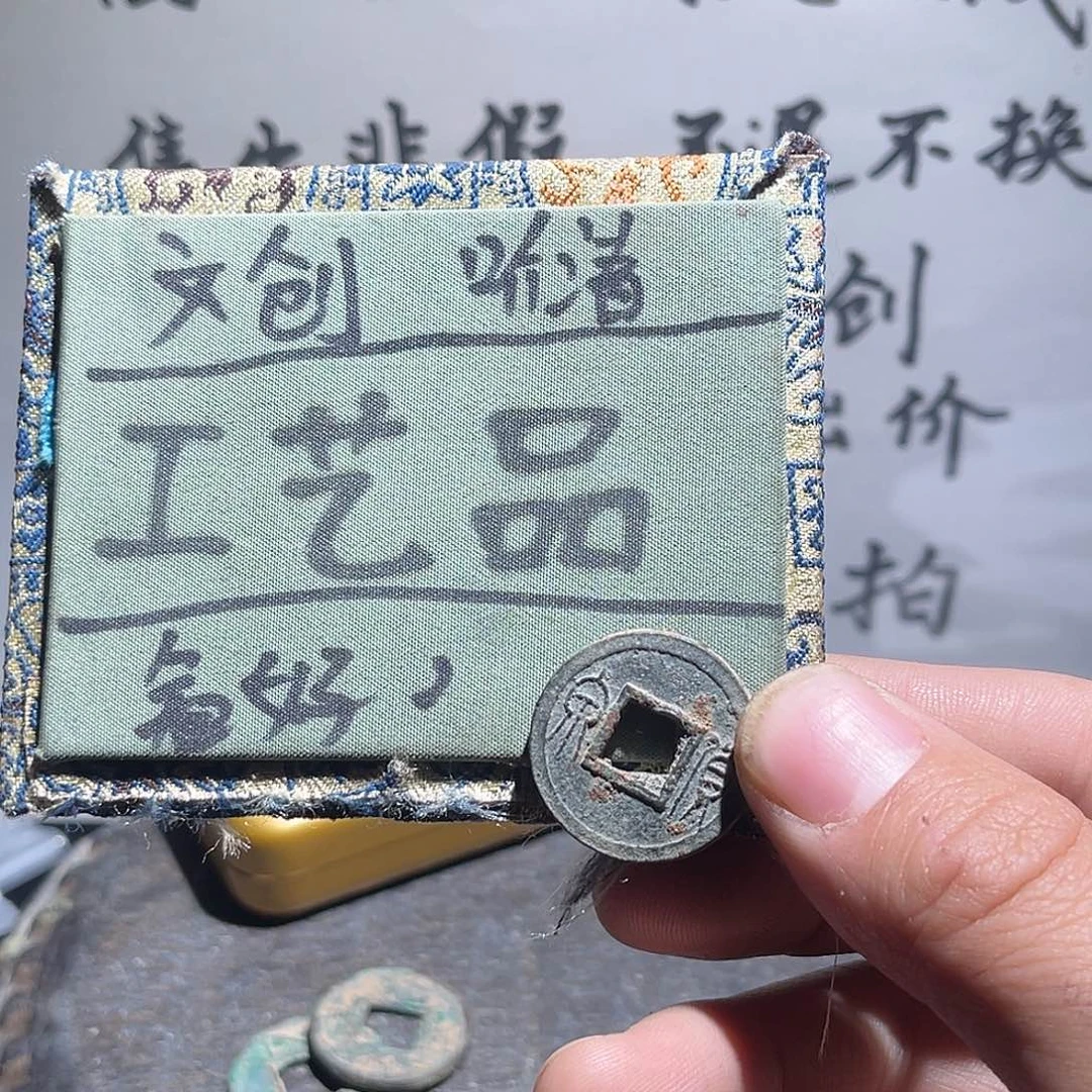 银S925定制版工艺品货泉