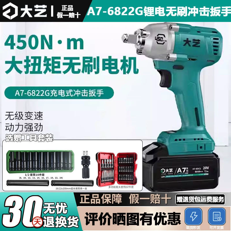 大艺电动扳手450N大扭力无刷锂电冲击扳手A7-6822G架子工木工风炮