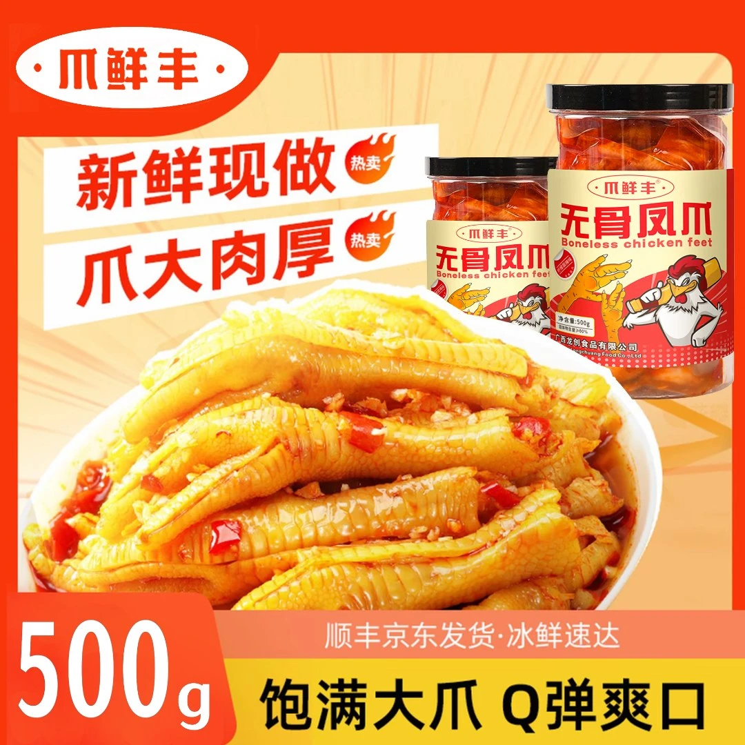 爪鲜丰 柠檬酸辣无骨鸡爪留筋有嚼劲含追剧休闲解馋零食开袋即食
