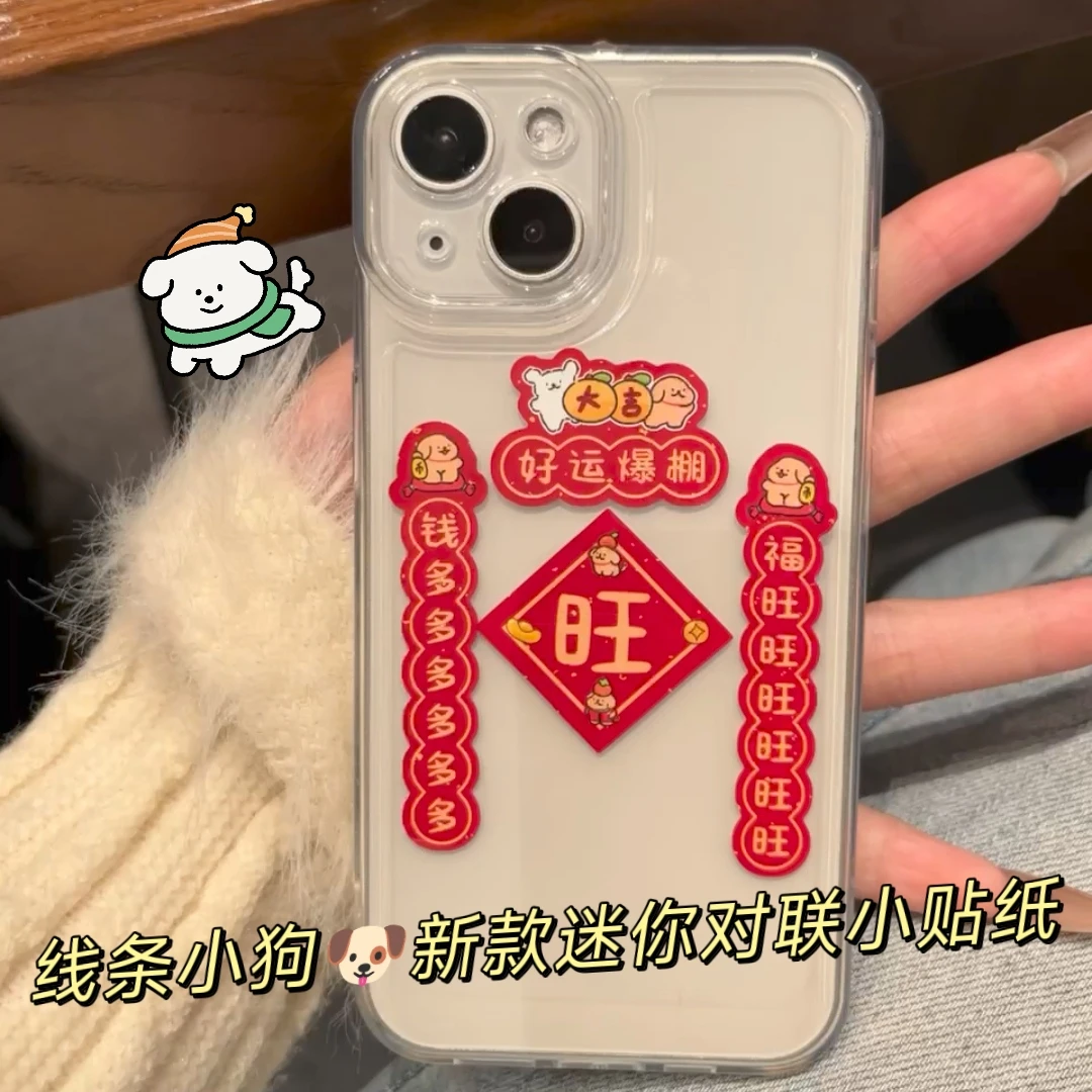 新款线条小狗春节迷你小对联过年创意手机电脑贴纸新年装饰品