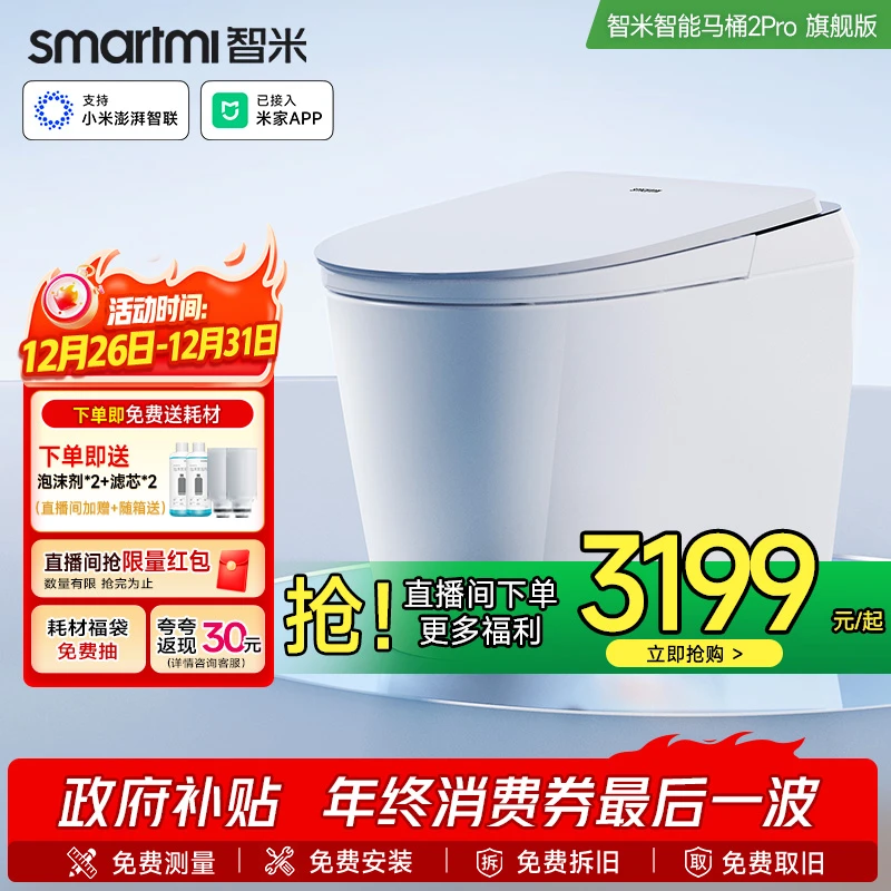 【国补专享】智米2PRO旗舰-400智能马桶泡沫盾0水压