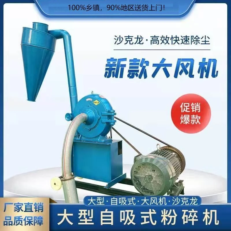 风箱款自吸式除尘粉碎机玉米