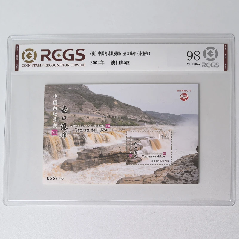 澳门邮票 2021年中国内地景观八黄河壶口瀑布邮票小型张 中钱国信