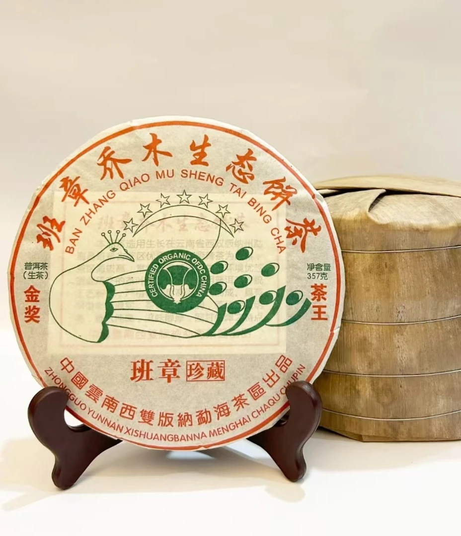 2016年班章乔木珍藏七星孔雀普洱生普生茶357g/饼口感高级茶叶
