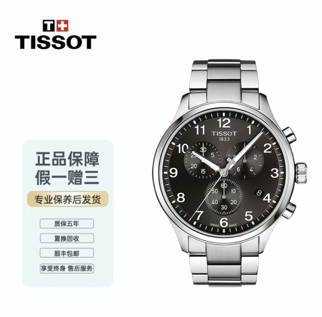 99新 Tissot/天梭 男士石英腕表速驰款三眼计时表径45手表经典