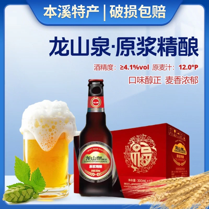 龙山泉原浆精酿白啤300ml*12瓶整箱礼盒装精酿啤酒比利时风味白啤