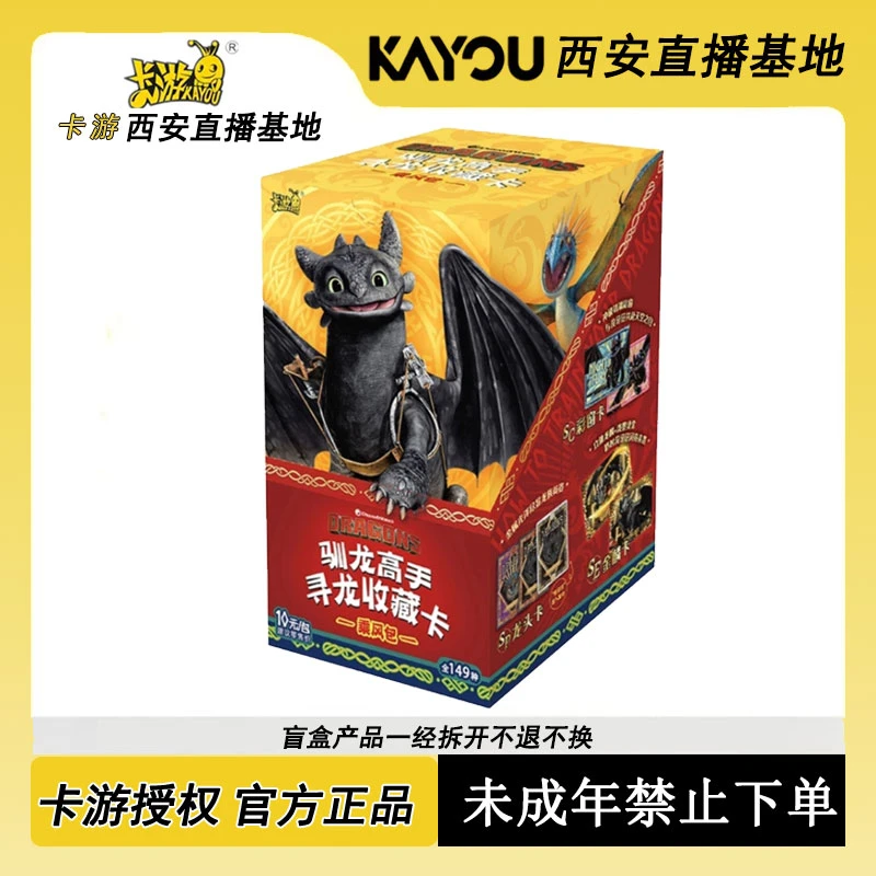 卡游【吃嘛嘛香】卡游 驯龙高手寻龙收藏卡 (拆卡)