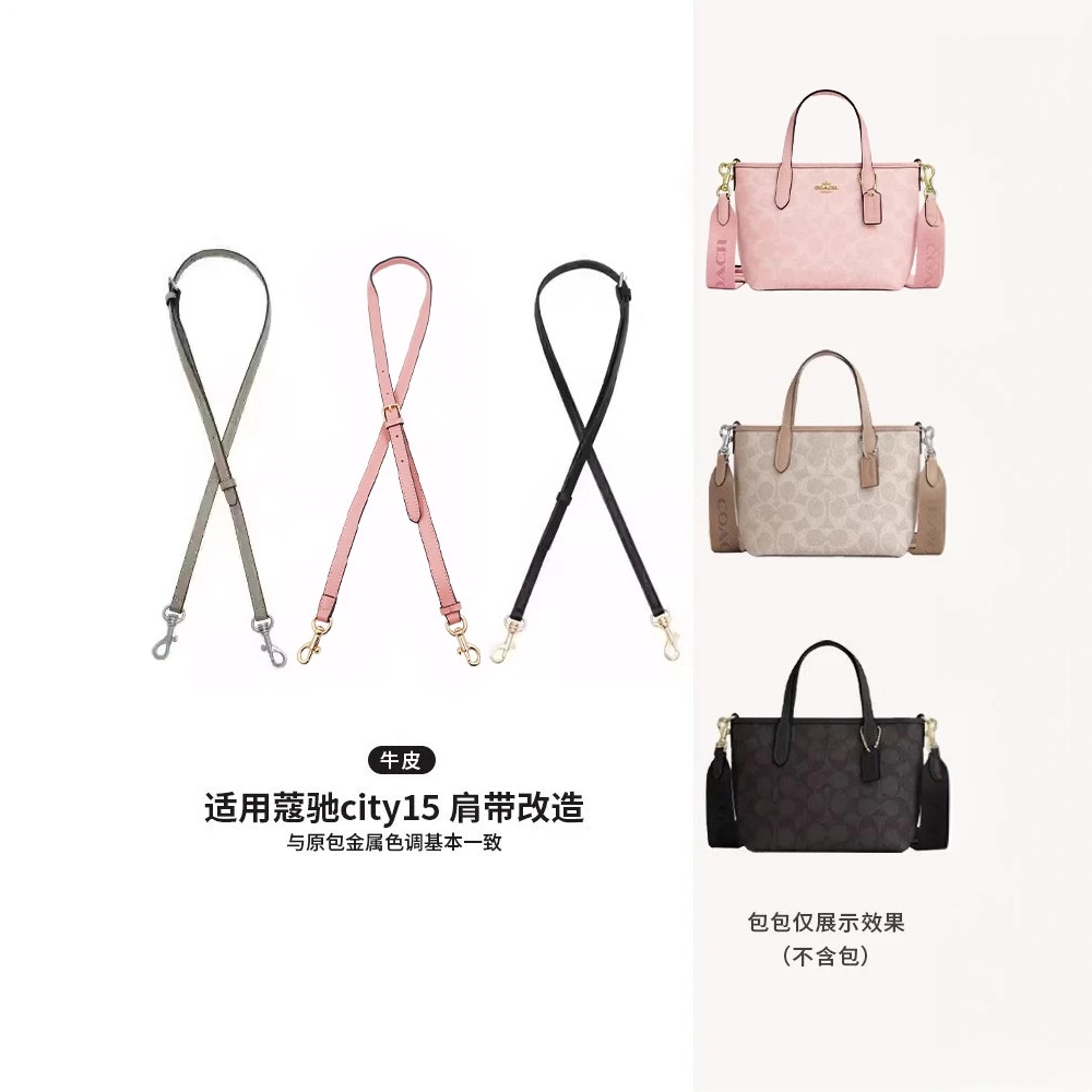 适用于coach蔻池city15肩带配件托特包改造替换斜挎包带调节斜挎
