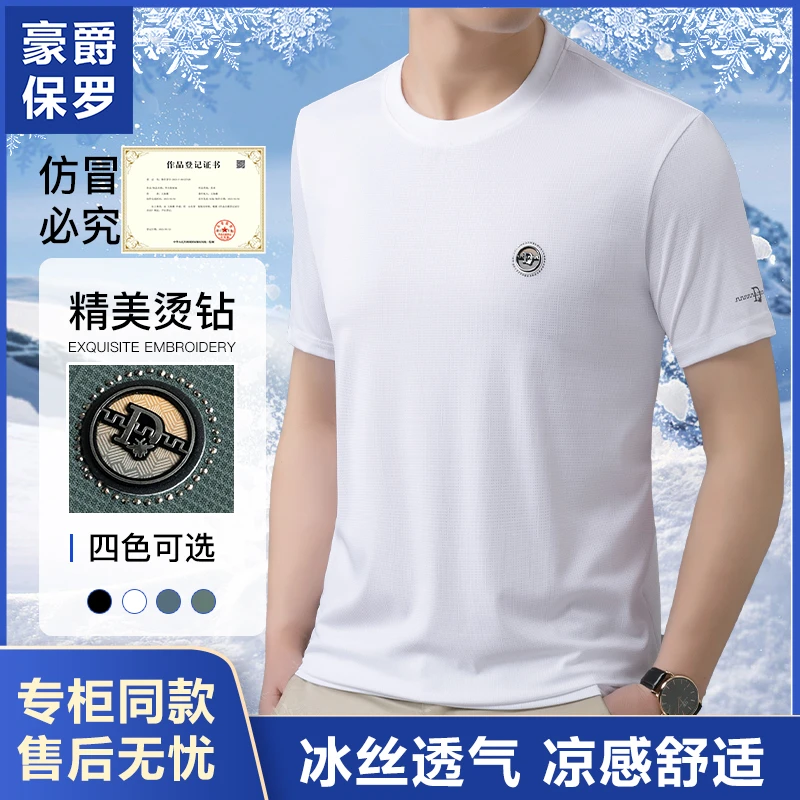 【璐璐专属】豪爵保罗夏季T恤冰丝凉感薄款男士休闲时尚透气862119