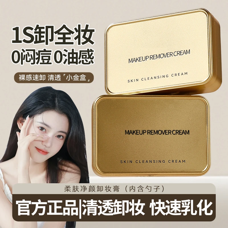 【程十安同款】YOUFE植萃小金砖卸妆膏三合一深层清洁温和不刺激