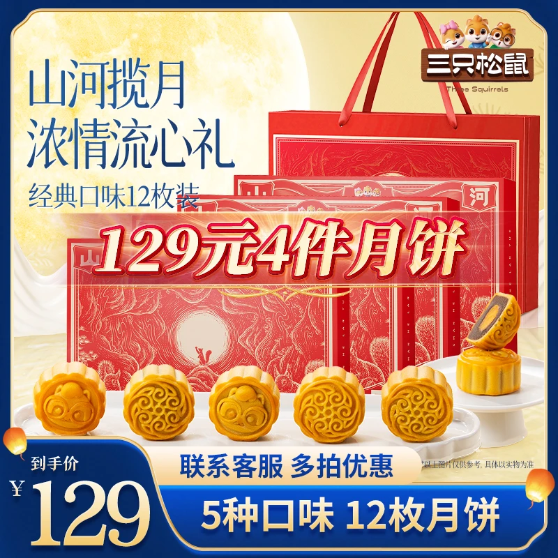 【到手4盒！】三只松鼠540g低糖月饼5种口味12枚中秋礼盒中式糕点BY