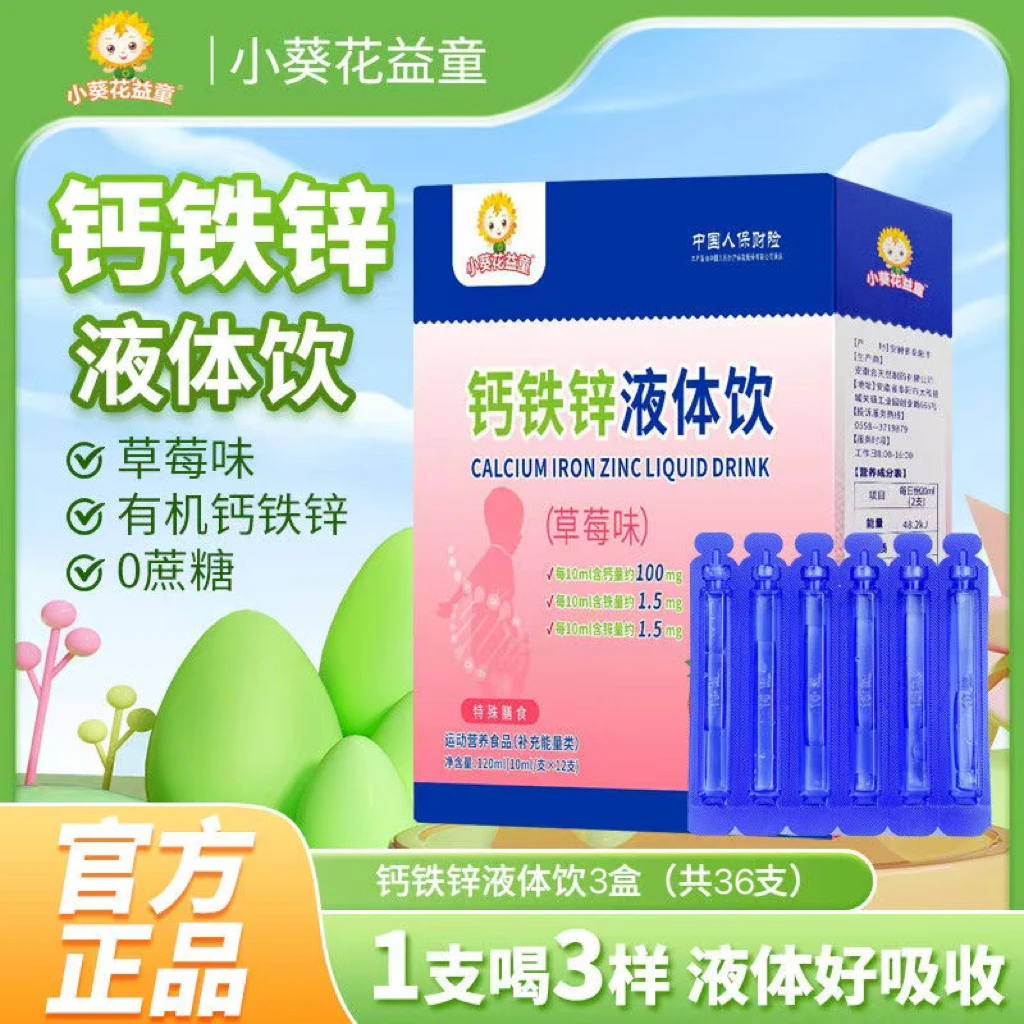 小葵花钙铁锌液体钙铁锌小蓝条三重营养口味适合婴幼儿儿童青少年