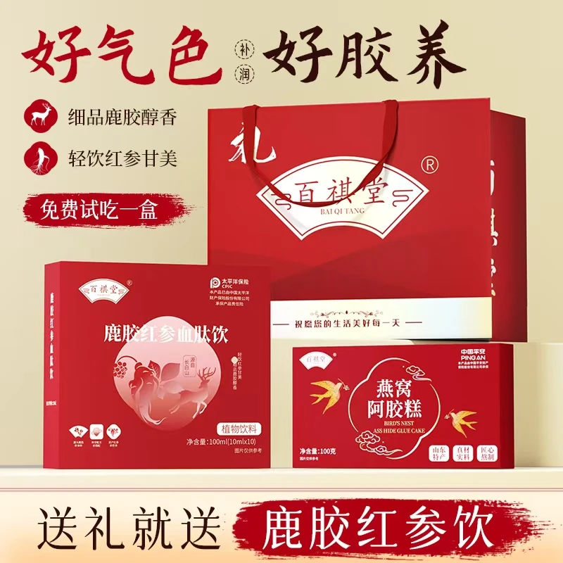 百祺堂鹿胶红参血肽饮梅花鹿胶黄芪熟地黄送礼燕窝阿胶糕V5-1