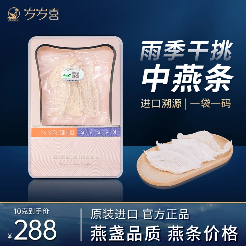 【直播福利】直播间现场挑货天然品质溯源燕窝中燕条【直播间为准】