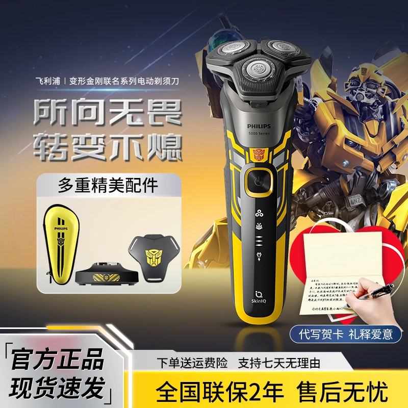 飞利浦剃须刀S5618变形金刚大黄蜂礼盒男士电动刮胡须刀送礼男友