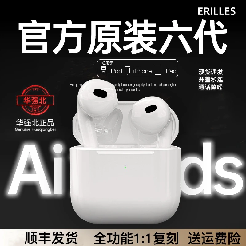 【顺丰】华强北airpodss六代耳机15/14/13/12/11/pro/X/max适用苹果