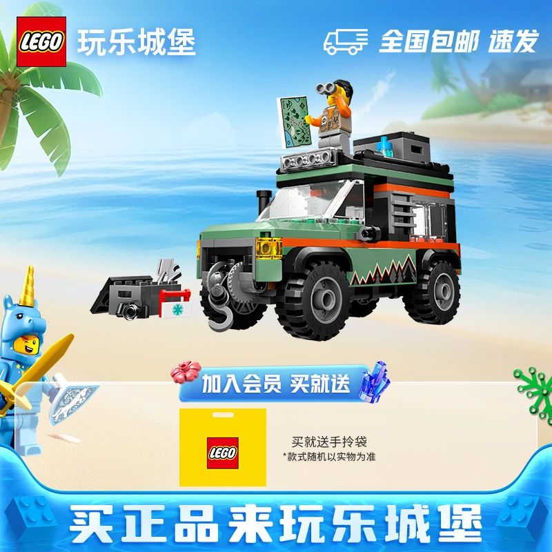LEGO乐高城市系列60447 4x4山地越野车拼搭积木儿童玩具送礼