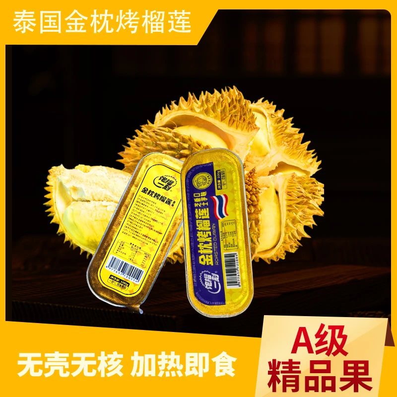 泰国树熟金枕榴莲小金条榴莲甜点下午茶烤榴莲香甜软糯芝士烤榴莲