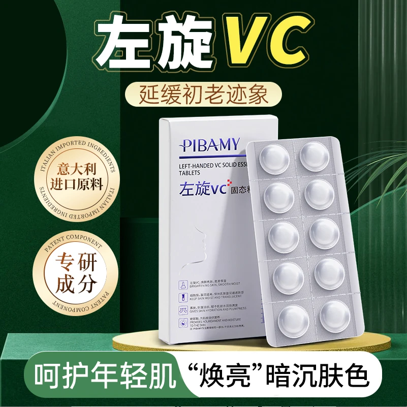 【左旋vc正品官方】左旋vc冻干片提亮肤色抗皱紧致左旋维c焕亮嫩肤