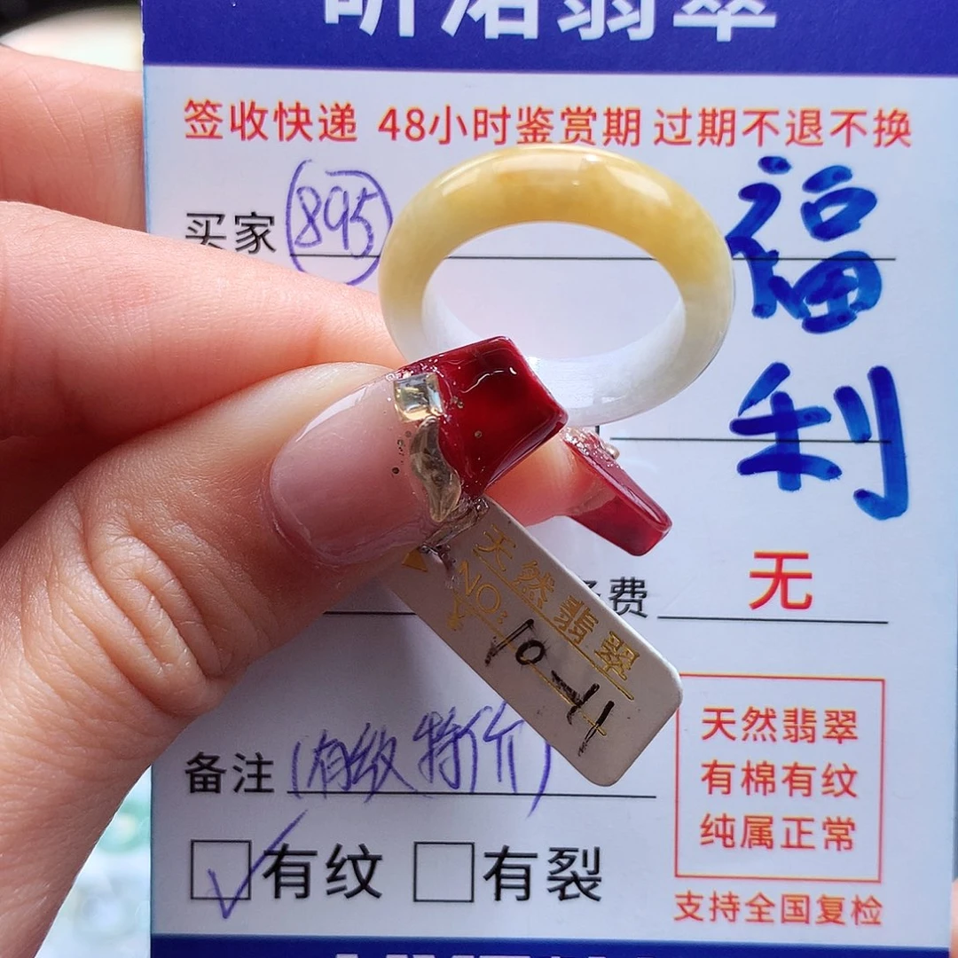 翡翠戒指未镶嵌10 11圈