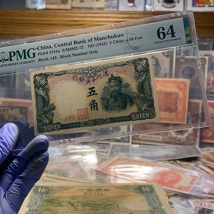 满洲中央银行五角