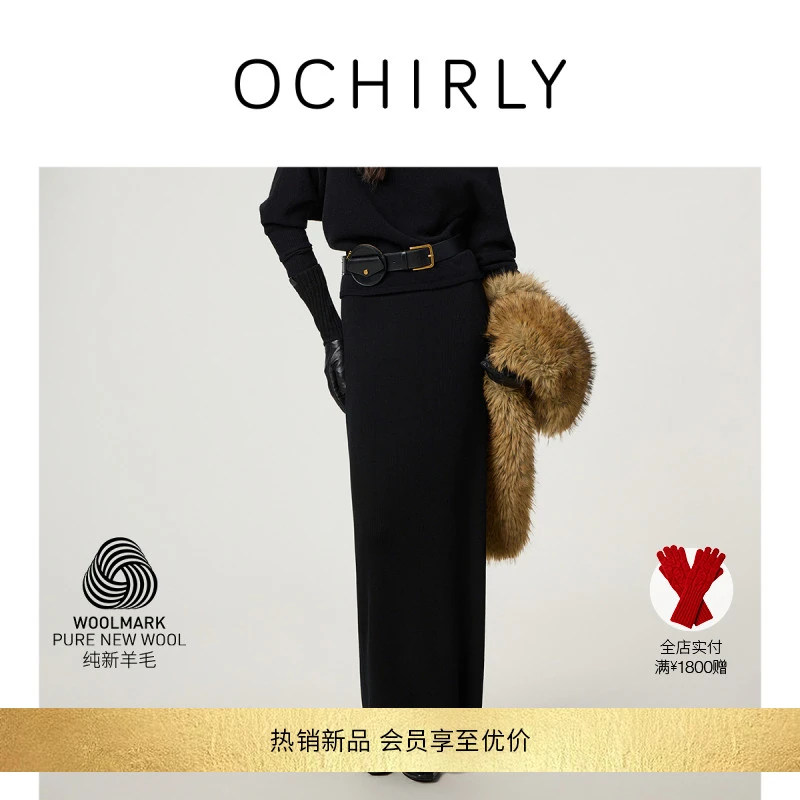 【新品】OCHIRLY欧时力 纯羊毛直筒毛织半身裙长裙气质2025冬季