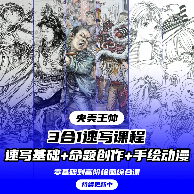 速写基础+命题创作+手绘动漫（三合一）[安卓]