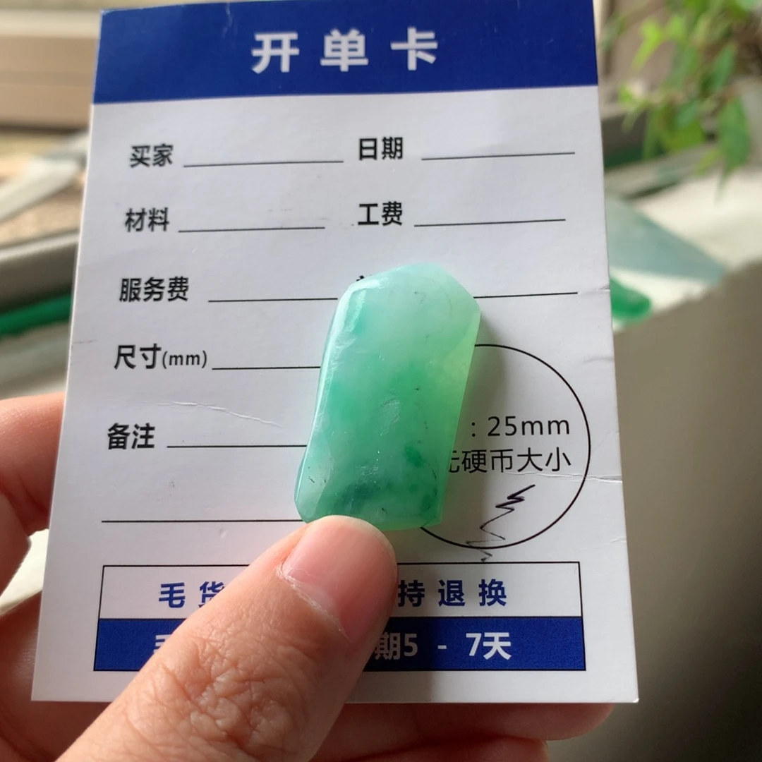 顺***7未镶嵌定制翡翠1111111