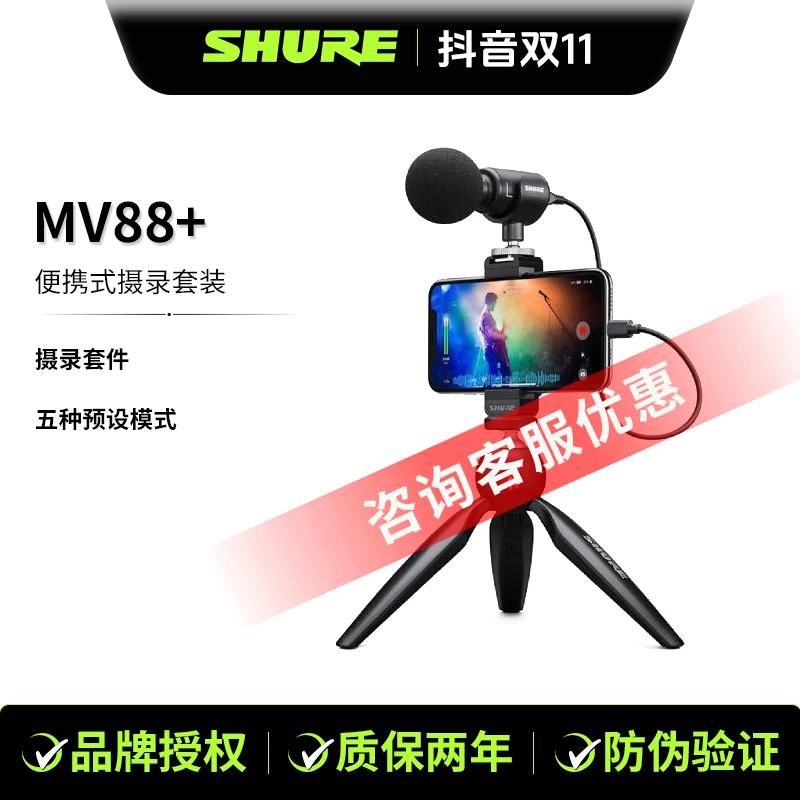 Shure/舒尔 mv88+ 有线麦克风手机直播vlog户外桌面USB电容话筒