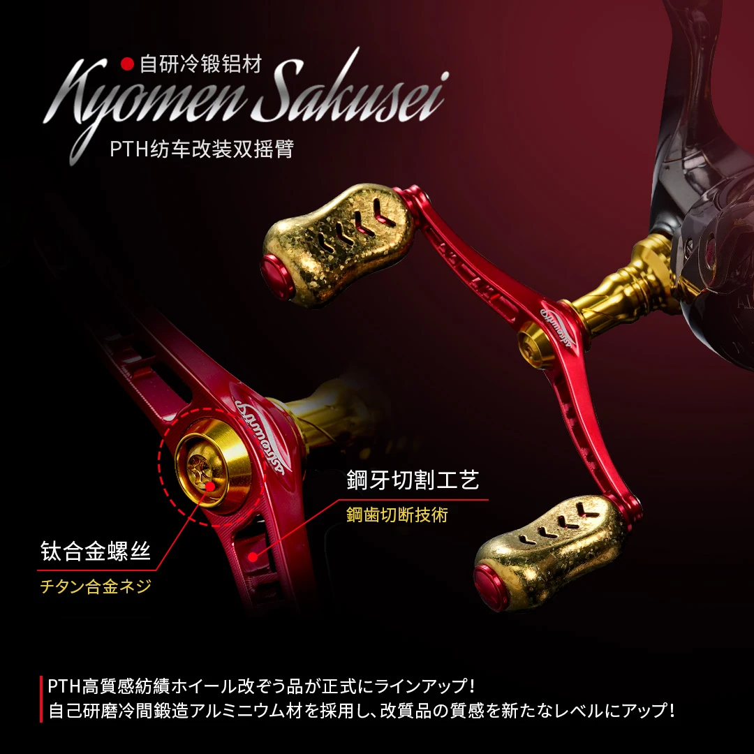 PTH纺车轮改装钛合金双摇臂斯泰拉伊克斯改装