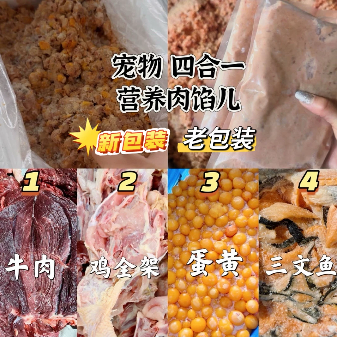 宠物 四合一营养肉馅儿 喂狗（生鲜产品慎重下单一但发货不退换）