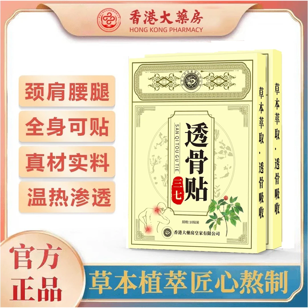 【大龙专属】三七透骨贴热敷腰椎颈椎缓解萃取温和 试用1盒