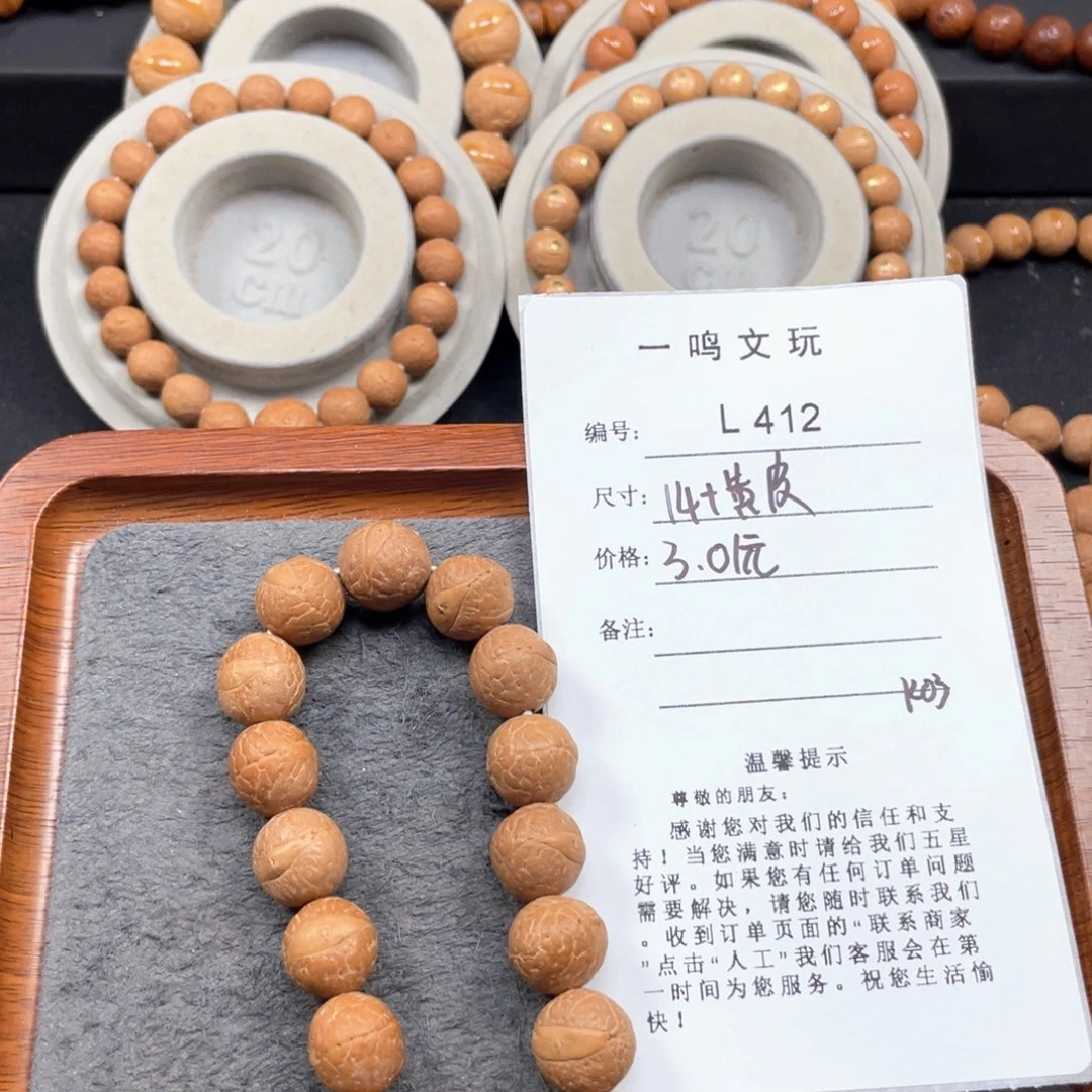 凤眼菩提手串L412-K03凤眼菩提14+黄皮