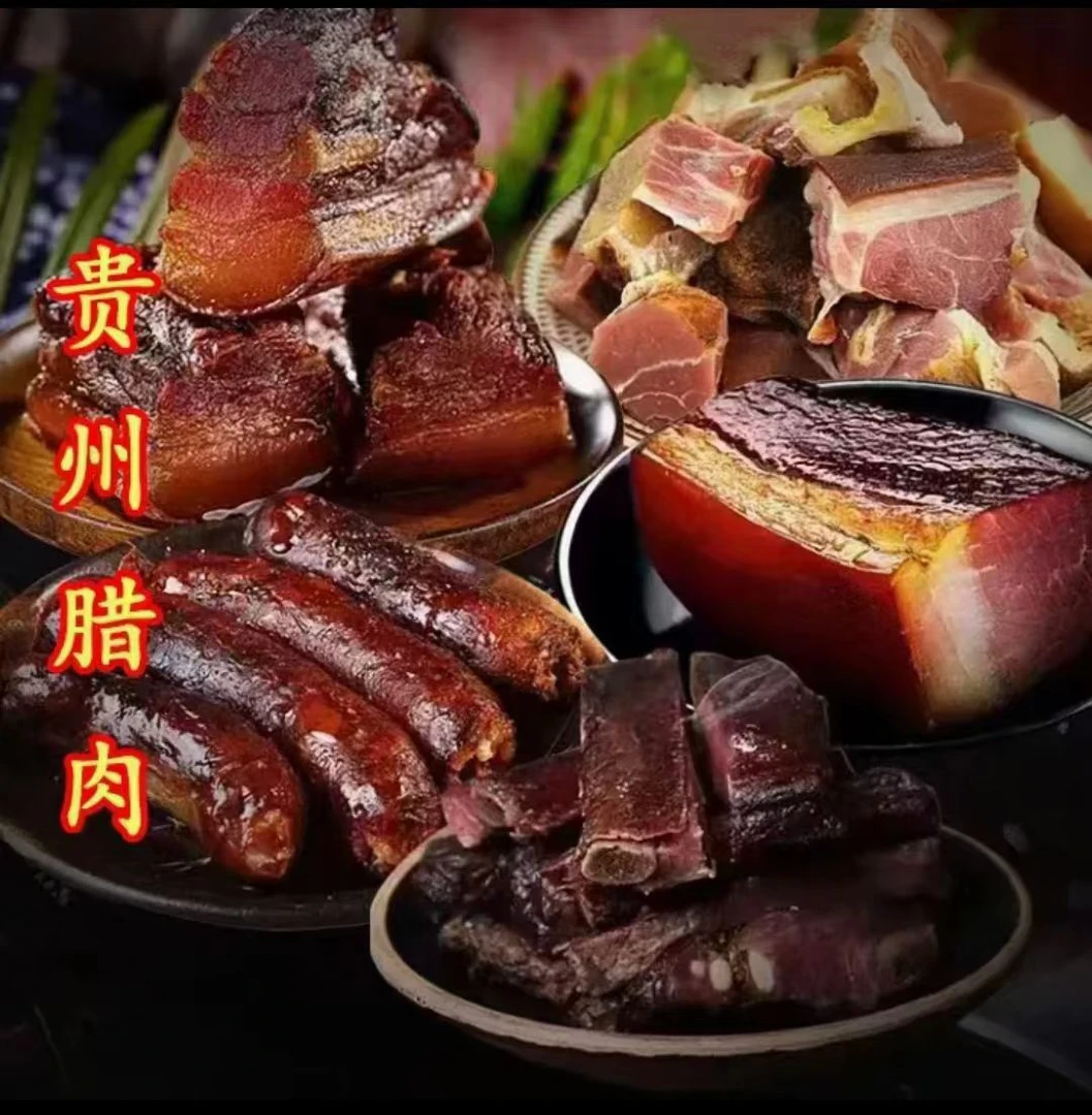 贵州苗家烟熏香肠(椒盐味)