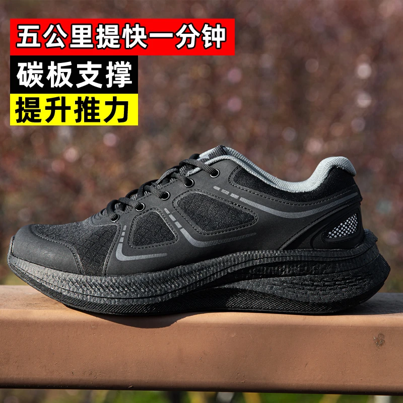 作训鞋新式魔改体能鞋碳板缓震超轻黑色跑步鞋训练鞋舒适透气轻便