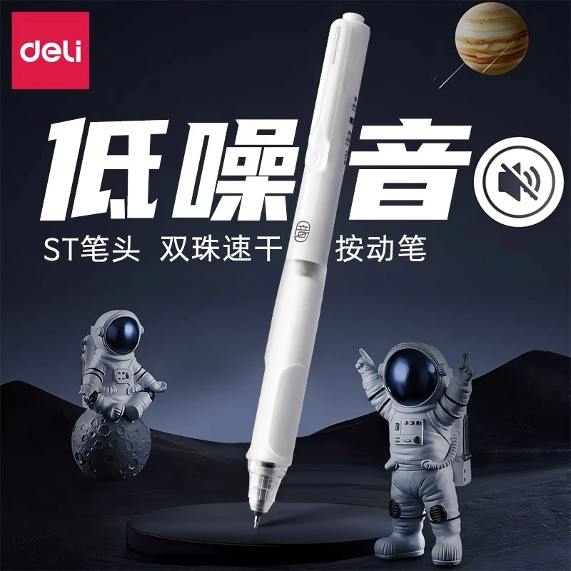 得力按动静音中性笔速干ST直液式小白笔软胶护套学生刷题考试专用