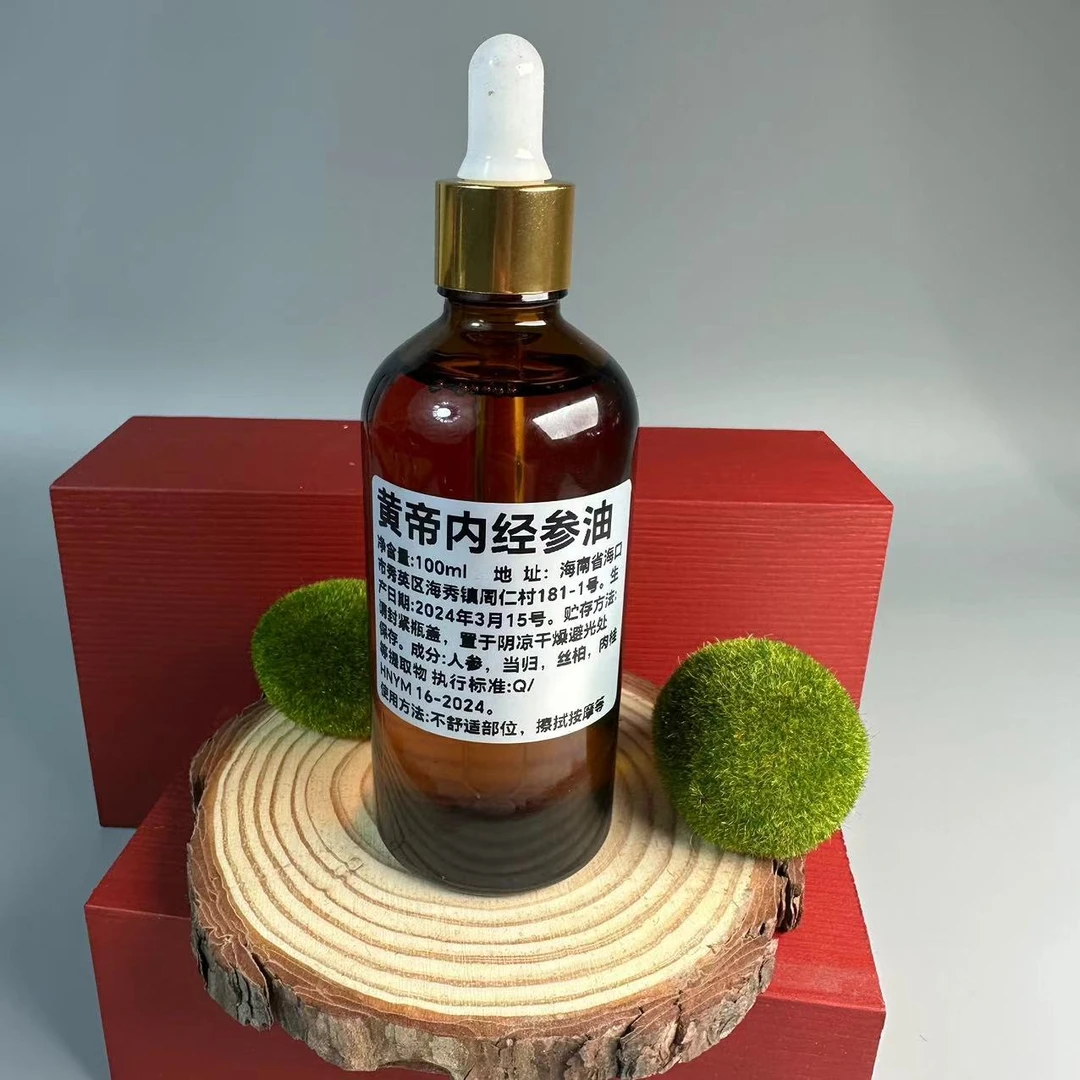 御木甄选正区黄帝参油一瓶100毫升